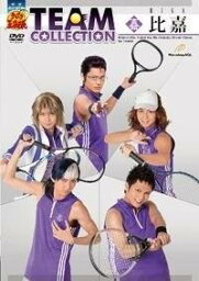 ミュージカル テニスの王子様 TEAM COLLECTION 比嘉 【DVD】