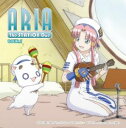 ARIA The NATURAL ARIA The STATION Due クール1 ラジオCD