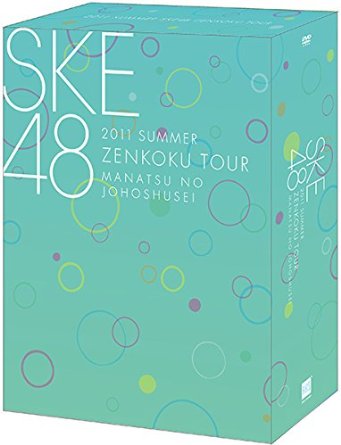 Amazon Co Jp 公式ショップ限定 Ske48 スペシャルbox 真夏の上方修正 スペシャルbox Dvd Cd Dvd Dvd クロソイド屋 真夏の上方修正 店
