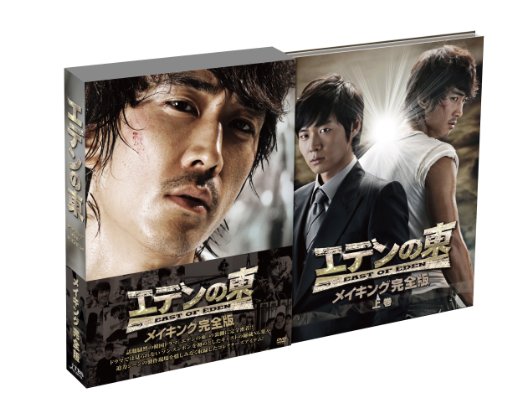 2009年4月より、TBS系3波(地上波・BS・CS)にて同時放送を開始した韓国ドラマ「エデンの東」 ドラマの製作現場に密着し、ソン・スンホンを始めとしたキャストたちの素顔に迫ります! 初回限定特典 1フォトブックレット(12P) 2オリジナル特製ケース ※「エデンの東メイキング -下巻-」(発売日は未定)と一緒に収納できる特製ケース! ■本編BOXの特典映像には未収録の映像を多数追加し、新たに編集した完全版! ■主演は韓流トップスターのひとりとして知名度が高いソン・スンホン!ファン必見のマル秘お宝映像集! ■撮影に取り組む真剣なまなざし、合間に見せる笑顔など、ソン・スンホンの魅力的な素顔が満載! ■ドラマでは見られない出演者の魅力的な素顔が満載の永久保存版! 収録内容 1.オープニング 2.『エデンの東』in マカオ 3.NG集 Vol.1 4.ファンジでの撮影 5.出演者メッセージ 6.『エデンの東』in 韓国 7.NG集 Vol.2 8.ソン・スンホン密着 ~エデンの東にかける想い~ キャスト ソン・スンホン ヨン・ジョンフン イ・ダヘ ハン・ジヘ パク・ヘジン イ・ヨニ ユ・ドングン イ・ミスク キム・ボム チョ・ミンギ スタッフ 企画:ソ・ウォニョン 脚本:ナ・ヨンスク 演出:キム・ジンマン / チェ・ビョンギル 時間: 90 分新品です。 希少商品となりますので、定価よりお値段が高い場合がございます。 販売済みの場合は速やかに在庫の更新を行っておりますが、時間差等にて先に他店舗での販売の可能性もございます。在庫切れの際はご了承下さい。 当店、海外倉庫からのお取り寄せとなる場合もあります。その場合、発送に2〜4週間前後かかる場合があります。 原則といたしまして、お客様のご都合によるキャンセルはお断りさせていただいております。 ただし、金額のケタの読み間違いなども加味し、12時間以内であればキャンセルを受け付けております。 ※万が一、メーカーもしくは店舗などに在庫が無い場合、誠に申し訳ありませんがキャンセルさせて頂きます。何卒、ご理解いただきますようよろしくお願いいたします。 お客様による金額の間違いが多発しております。よくご確認の上、ご注文よろしくお願いいたします。　