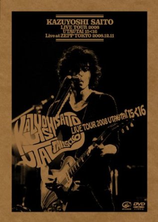 LIVE TOUR 2008 歌うたい15 16 [DVD] (初回限定盤) 斉藤和義