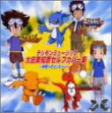 デジモンミュージック太田美知彦セルフカバー集 Soundtrack CD