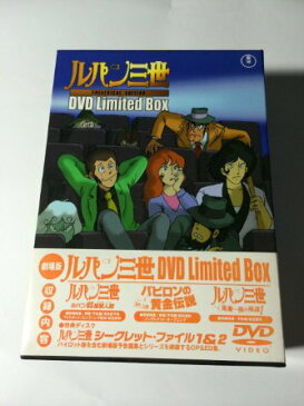 劇場版 ルパン三世 DVD LIMITED BOX