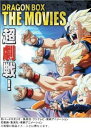 DRAGON BALL 劇場版 DVDBOX DRAGON BOX THE MOVIES (完全限定生産)新品 マルチレンズクリーナー付き