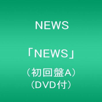 「NEWS」(初回盤A)(DVD付)　CD