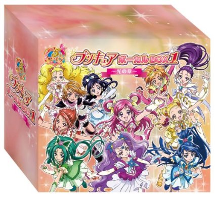 プリキュア5th ANNIVERSARY プリキュアボーカルBOX1〜光の章〜(DVD付)【初回生産限定商品】