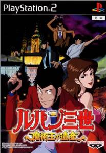 ルパン三世 魔術王の遺産　バンプレスト　 PlayStation2　新品
