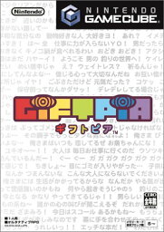 ギフトピア　任天堂　NINTENDO GAMECUBE　未使用