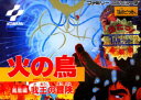 【ファミコン】火の鳥−鳳凰編−我王の冒険【カセット】 コナミ FAMILY COMPUTER 未使用