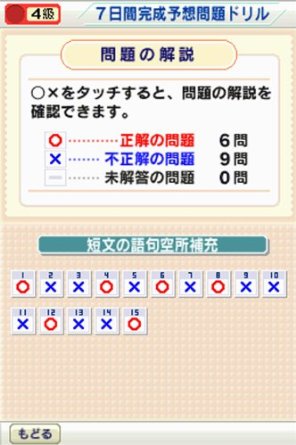 5級から1級完全対応 最新過去問題・2次試験対策 英検 完全版　Nintendo DS　新品