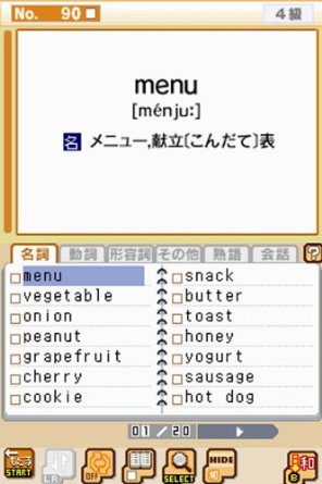 5級から1級完全対応 最新過去問題・2次試験対策 英検 完全版　Nintendo DS　新品