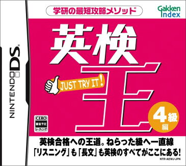 英検王 4級編　学研インデックス　Nintendo DS　新品