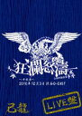 己龍全国単独巡業「狂瀾怒涛」~千秋楽~ 2010年12月3日 渋谷O-EAST LIVEDVD 新品