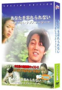 『バリでの出来事』のソ・ジソプとチョン・ドヨンのコンビによる切ない恋を美しい農村の景色と共に描いた韓国TVドラマ。農村で茶畑を営んで暮らしているセジンは偶然出会ったトンウに恋心を抱くが、ある日トンウが運転するオートバイにひかれてしまう。 1998年に韓国で製作・放送された単発スペシャルドラマ。農村で静かに暮らしているセジン（チョン・ドヨン）。ある日、彼女の前に一人の男が現れる。彼・トンウ（ソ・ジソプ）への想いを深めていくセジンだったが、セジンはトンウが運転するオートバイと接触事故を起こしてしまう。その場は大した怪我ではなく見えたが、実は……。目をみはるほどに美しい農村の風景、主人公二人の初々しい雰囲気、そしてわずか50分に凝縮されたあまりにも切ない彼らの物語からは、ひとときも目が離せないはず。全10数話から数十話に及ぶ長編、かつ荒唐無稽ともいえるほどに波乱万丈な内容の韓国ドラマが多い中、たまには本作のような小品もいいだろう。 時間: 50 分新品です。 希少商品となりますので、定価よりお値段が高い場合がございます。 販売済みの場合は速やかに在庫の更新を行っておりますが、時間差等にて先に他店舗での販売の可能性もございます。在庫切れの際はご了承下さい。 当店、海外倉庫からのお取り寄せとなる場合もあります。その場合、発送に2〜4週間前後かかる場合があります。 原則といたしまして、お客様のご都合によるキャンセルはお断りさせていただいております。 ただし、金額のケタの読み間違いなども加味し、12時間以内であればキャンセルを受け付けております。 ※万が一、メーカーもしくは店舗などに在庫が無い場合、誠に申し訳ありませんがキャンセルさせて頂きます。何卒、ご理解いただきますようよろしくお願いいたします。 お客様による金額の間違いが多発しております。よくご確認の上、ご注文よろしくお願いいたします。　