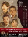 神話 DVD-BOX クォン・サンウ 新品
