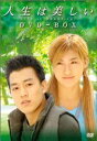 人生は美しい DVD-BOX キム・レウォン 新品