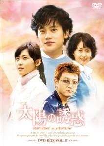 太陽の誘惑 BOX2 [DVD]　チ・ソン　新品