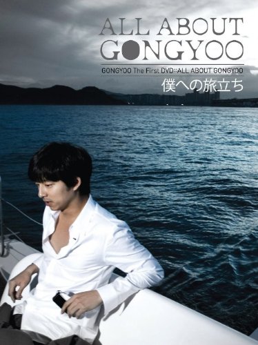 コン・ユ プライベートDVD「ALL ABOUT GONGYOO~僕への旅立ち~」(完全初回限定生産)　新品