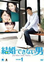 結婚できない男 DVD-BOX1 チ・ジニ 新品