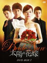 太陽の花嫁 DVD-BOXI　チャン・シニョン　新品