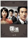 復活 DVD-BOX 2 パク・チャンホン マルチレンズクリーナー付き 新品