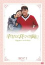 幸せは我々の胸に DVD-BOX リュ・シウォン 新品