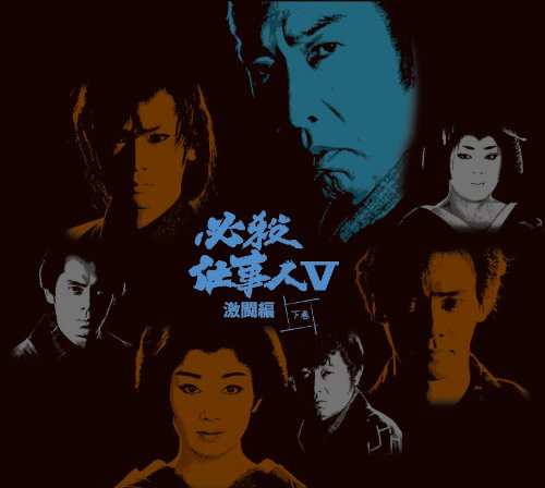 爆売り 必殺仕事人v 激闘編 下巻 Dvd 新品 マルチレンズクリーナー付き お1人様1点限り Pizzakitchen Menu 爆売り 必殺仕事人v 激闘編 下巻 Dvd 新品 マルチレンズクリーナー付き お1人様1点限り Pizzakitchen Menu