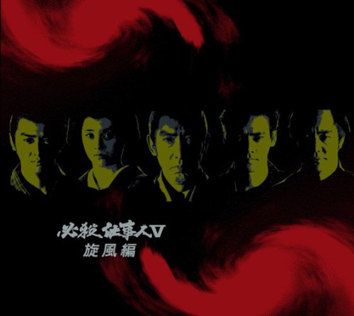 ɬ���Ż���V ������ DVD-BOX ���ʡ��ޥ����󥺥��꡼�ʡ��դ�