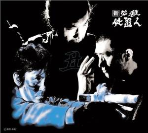 新 必殺仕置人 (丑之巻) [DVD] 藤田まこと 新品