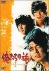 俺たちの旅 青春アンソロジーDVD-BOX I 中村雅俊 新品