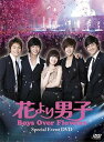 「花より男子~Boys Over Flowers」スペシャルイベントDVD 新品