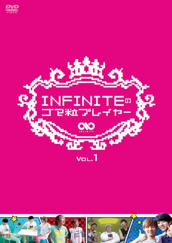 INFINITEのゴマ粒プレイヤー vol.1 [DVD] 新品