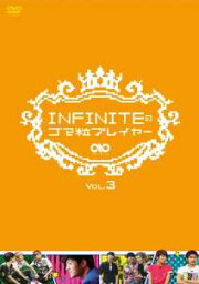 INFINITEのゴマ粒プレイヤー vol.3 [DVD] 新品