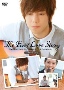 キム・ヒョンジュン 1st Premium 「The First Love Story」 メイキングDVD 新品