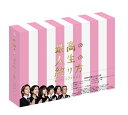 最高の人生の終り方~エンディングプランナー~ DVD-BOX 山下智久 新品