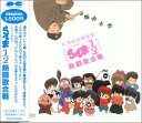 らんま1/2熱闘歌合戦 Soundtrack CD 新品