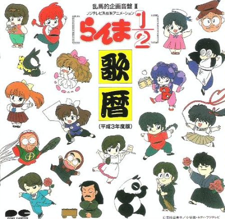 人気no 1 本体 らんま 1 2 歌暦 平成3年度版 Cd 新品 最も優遇 Ejournal Uncen Ac Id 人気no 1 本体 らんま 1 2 歌暦 平成3年度版 Cd 新品 最も優遇 Ejournal Uncen Ac Id