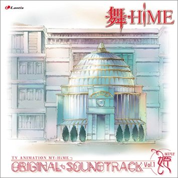 舞-HiME オリジナルサウンドトラック VOL.1　CD　新品