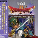 N響版:交響組曲「ドラゴンクエストIV」導かれし者たち+オリジナル・ゲームミュージック　CD　新品