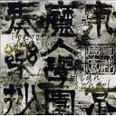 東京魔人学園奏楽抄 CD 新品