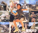 怪獣王子 DVD-BOX/DVD/KIBA-9789
