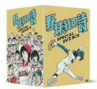 野球狂の詩 DVD-BOX 木之内みどり 新品