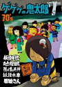 ゲゲゲの鬼太郎 70’s(7) 1971 　野沢雅子　新品