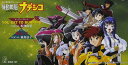 「機動戦艦ナデシコ」オープニング・エンディング・テーマ - YOU GET TO BURNING CD 新品