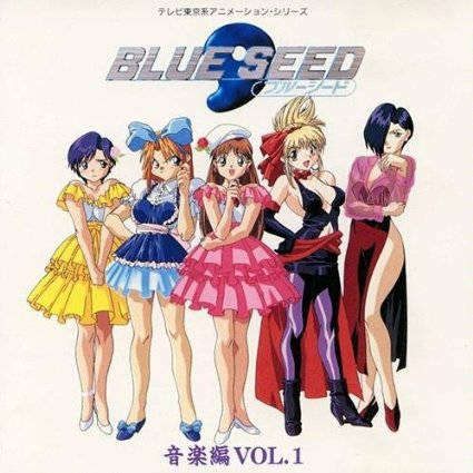 BLUE SEED 音楽編1 CD 新品