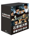 石原裕次郎 青春DVD-BOX (初回限定生産・豪華アウターケース付き)　新品