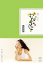 おひさま 完全版 DVD-BOX3<完>【DVD】 井上真央 新品