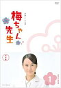 梅ちゃん先生 完全版 DVD-BOX1【DVD】 堀北真希 新品 マルチレンズクリーナー付き