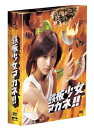 鉄板少女アカネ!! DVD-BOX 堀北真希 新品 マルチレンズクリーナー付き