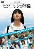 恩田陸原作の映画『夜のピクニック』に先駆けたスピンオフ作品。高校最後の日に、1000人で1日かけて80kmの距離を歩く“歩行祭”に臨む10人のそれぞれの前日を描く。多部未華子主演の『むりっぽい』、加藤ローサ主演の『片思いの長さ』ほか全9話を収録。 時間: 71 分新品です。 希少商品となりますので、定価よりお値段が高い場合がございます。 販売済みの場合は速やかに在庫の更新を行っておりますが、時間差等にて先に他店舗での販売の可能性もございます。在庫切れの際はご了承下さい。 当店、海外倉庫からのお取り寄せとなる場合もあります。その場合、発送に2〜4週間前後かかる場合があります。 原則といたしまして、お客様のご都合によるキャンセルはお断りさせていただいております。 ただし、金額のケタの読み間違いなども加味し、12時間以内であればキャンセルを受け付けております。 ※万が一、メーカーもしくは店舗などに在庫が無い場合、誠に申し訳ありませんがキャンセルさせて頂きます。何卒、ご理解いただきますようよろしくお願いいたします。 お客様による金額の間違いが多発しております。よくご確認の上、ご注文よろしくお願いいたします。　